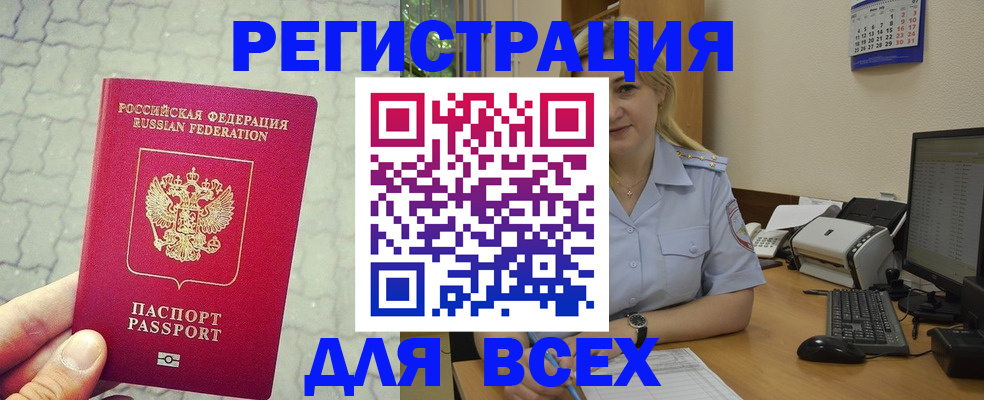 прописка законно в Марий Эл
