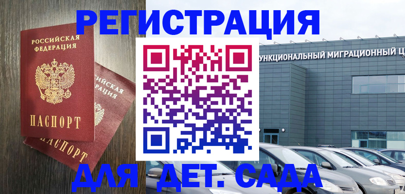 прописка для школы в Марий Эл